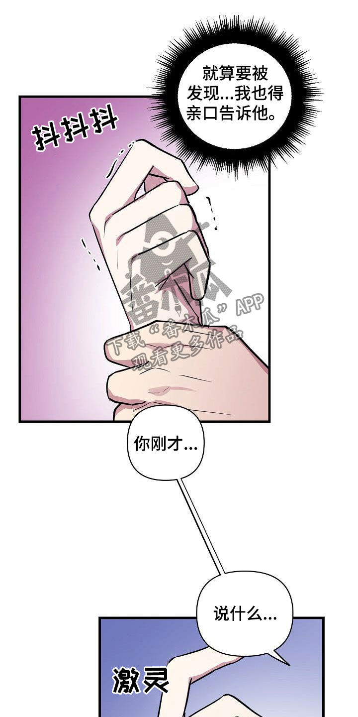 第111章：【第二季】说漏嘴16