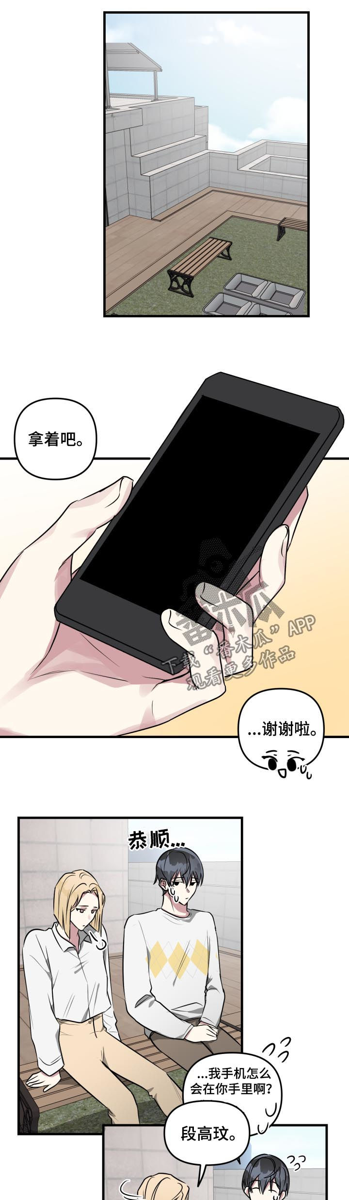 第39章：落下的手机12