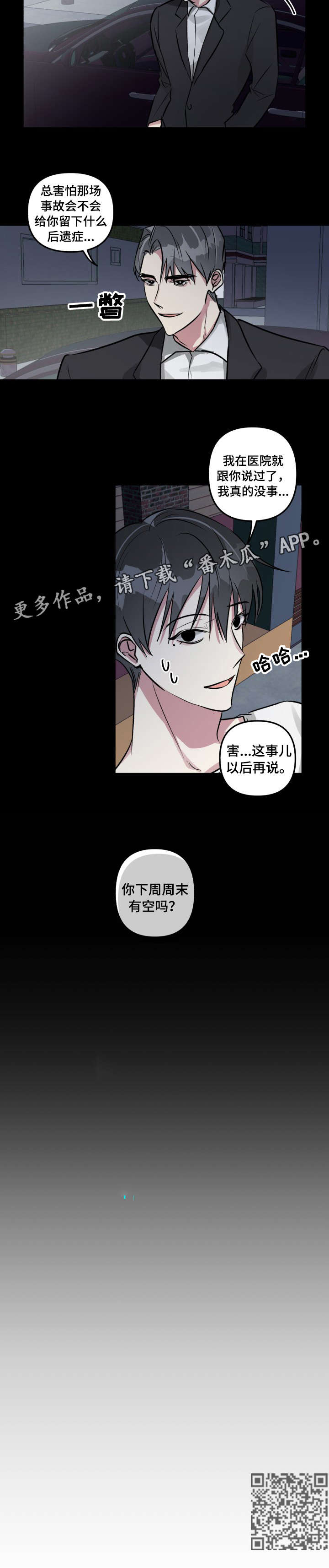 第12章：邀约8