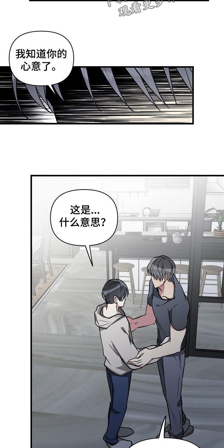 第112章：【第二季】让你解脱8