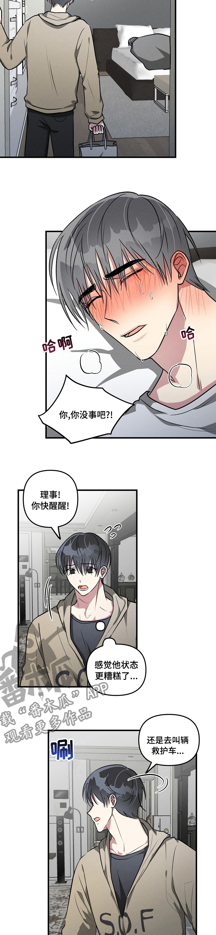 第79章：【第二季】糟糕5