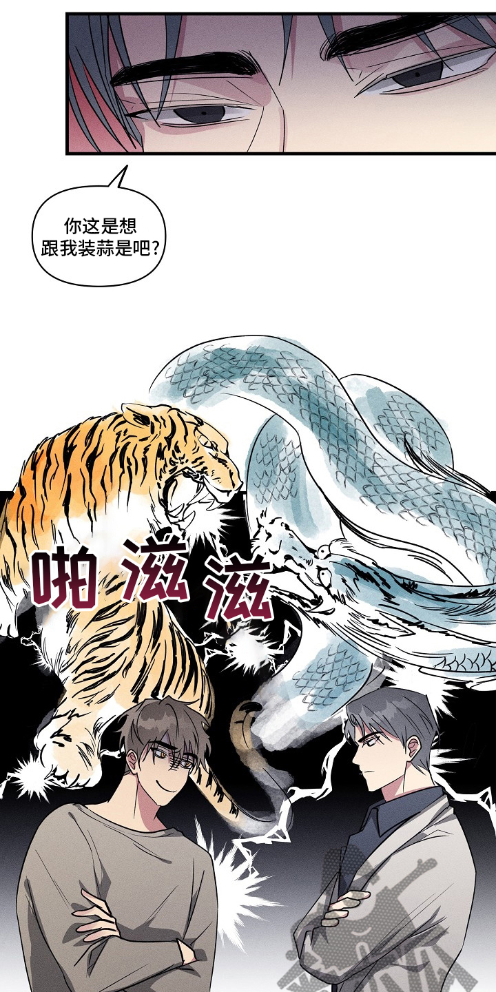 第97章：【第二季】装蒜14