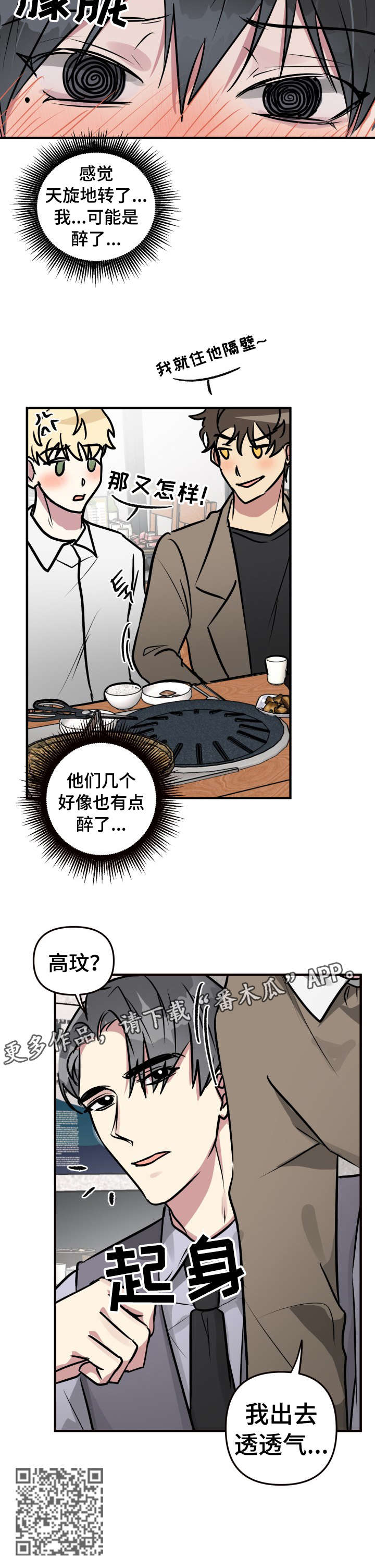 第26章：透透气12