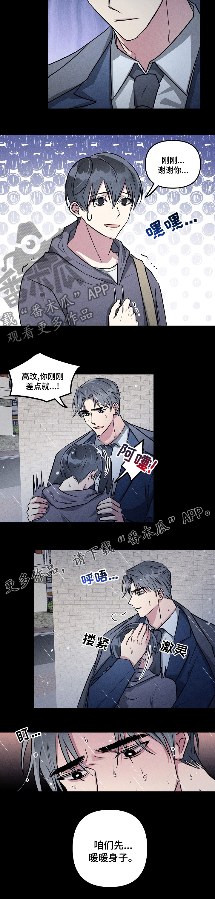 第73章：【第二季】暖暖身子6
