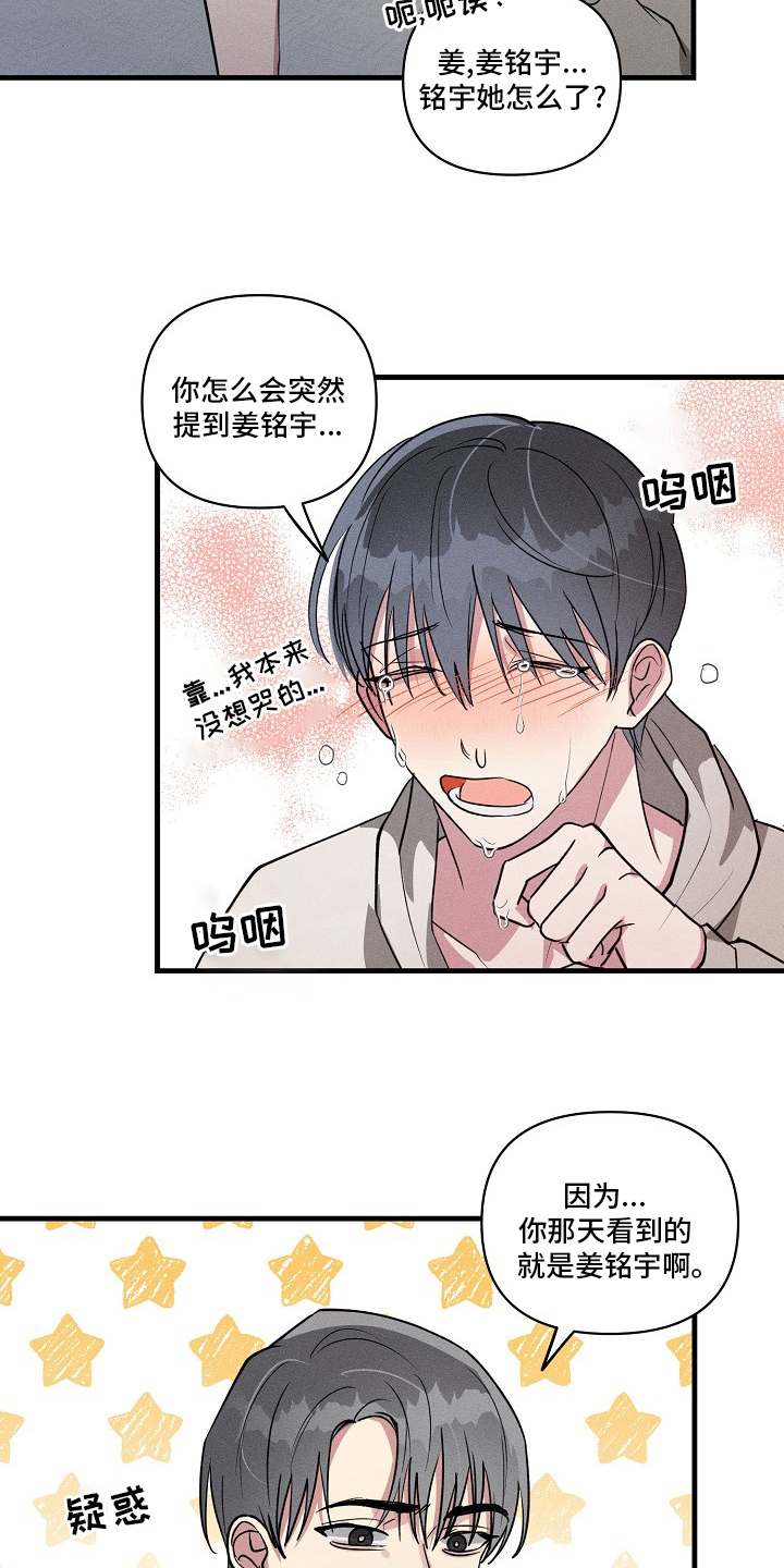 第108章：【第二季】调查5