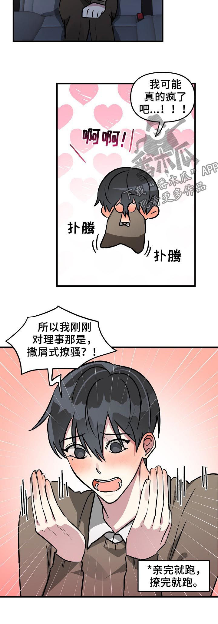 第33章：好感上升2