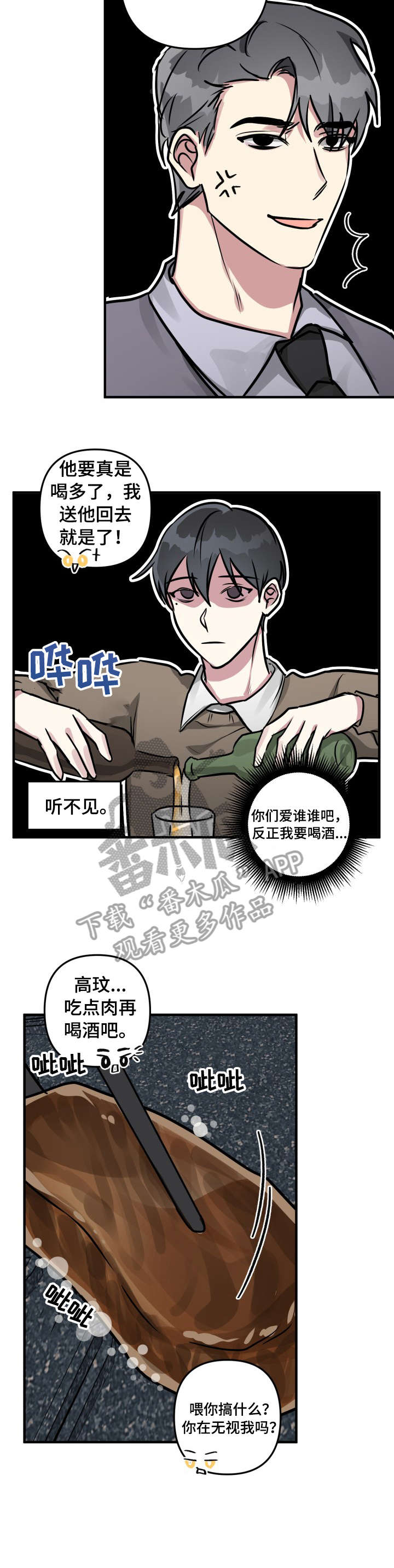 第26章：透透气7