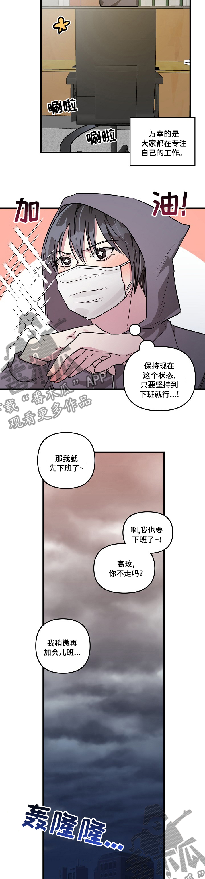 第71章：【第二季】被发现了？1