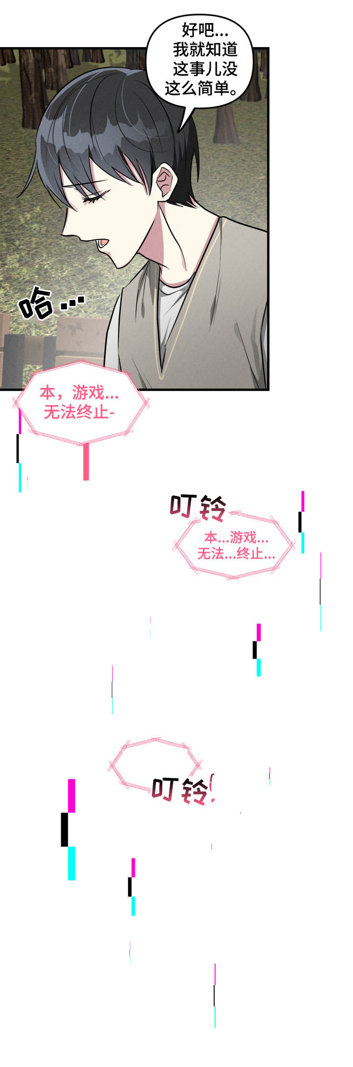 第47章：【第二季】无法终止5