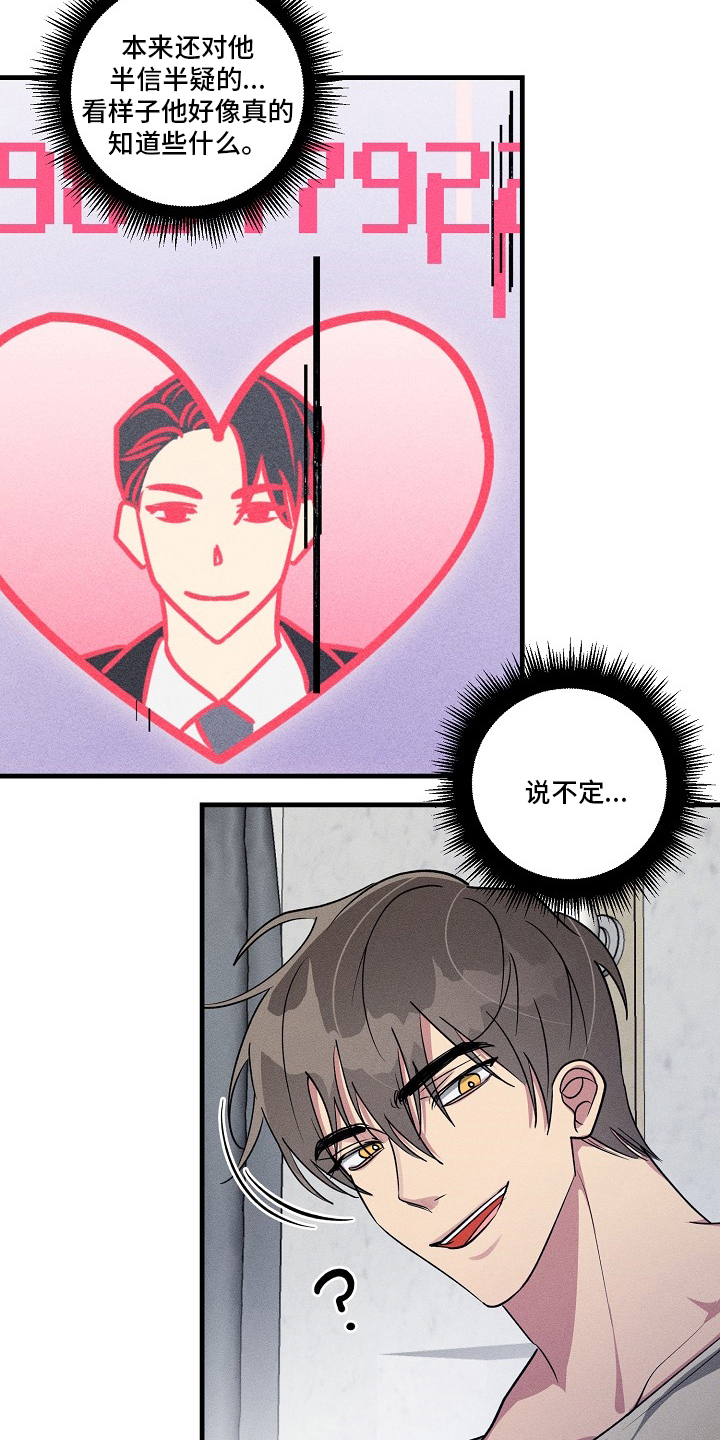 第95章：【第二季】知道些什么8