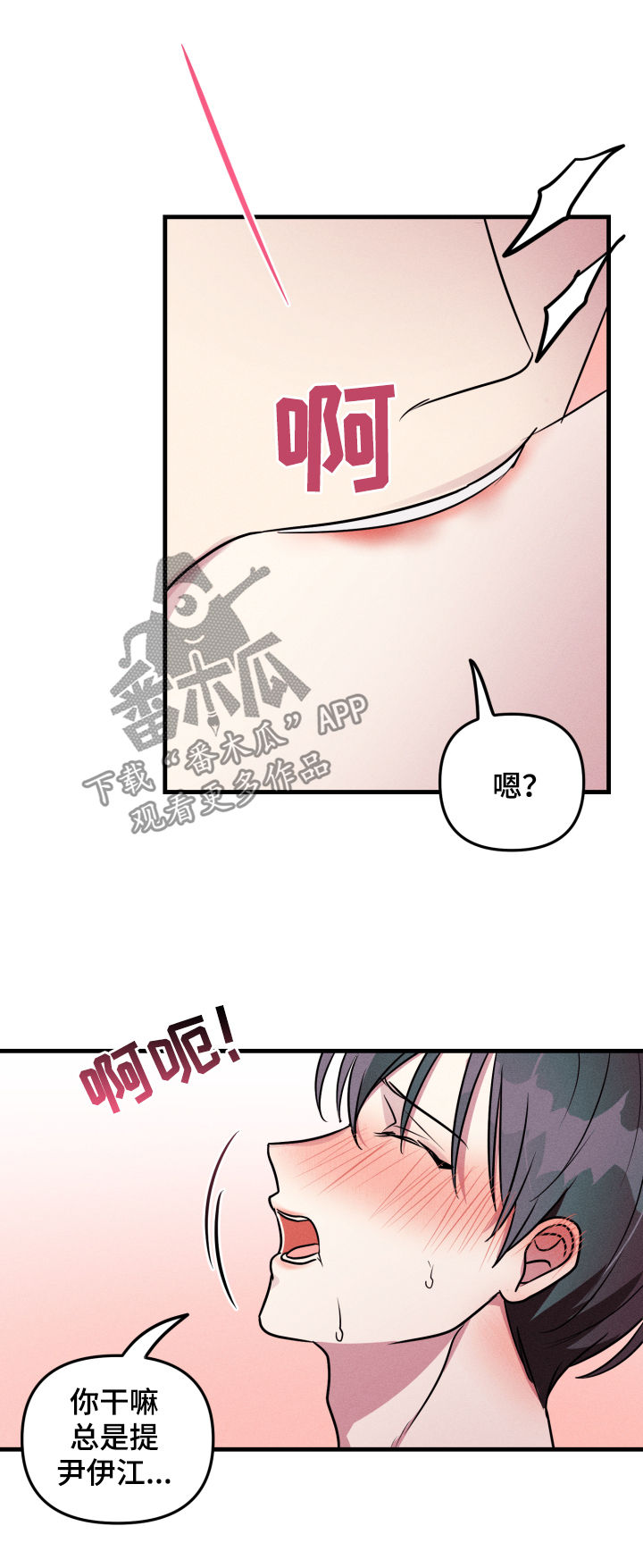 第53章：【第二季】吃醋9