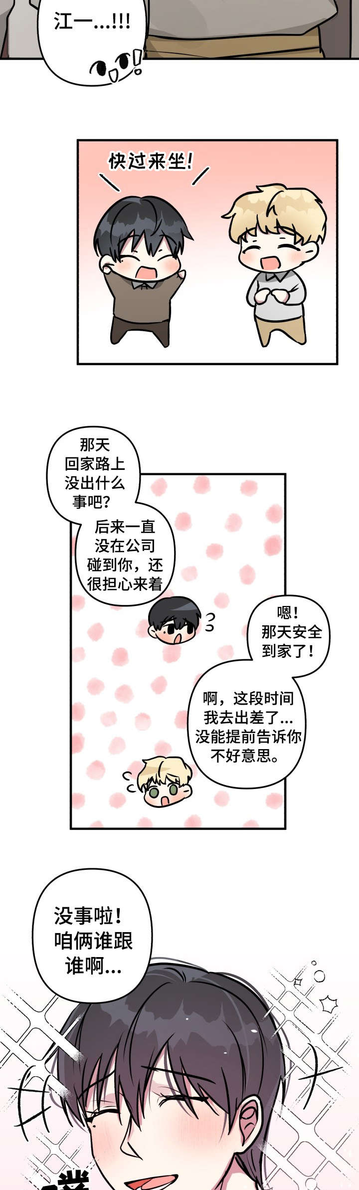 第24章：没事2
