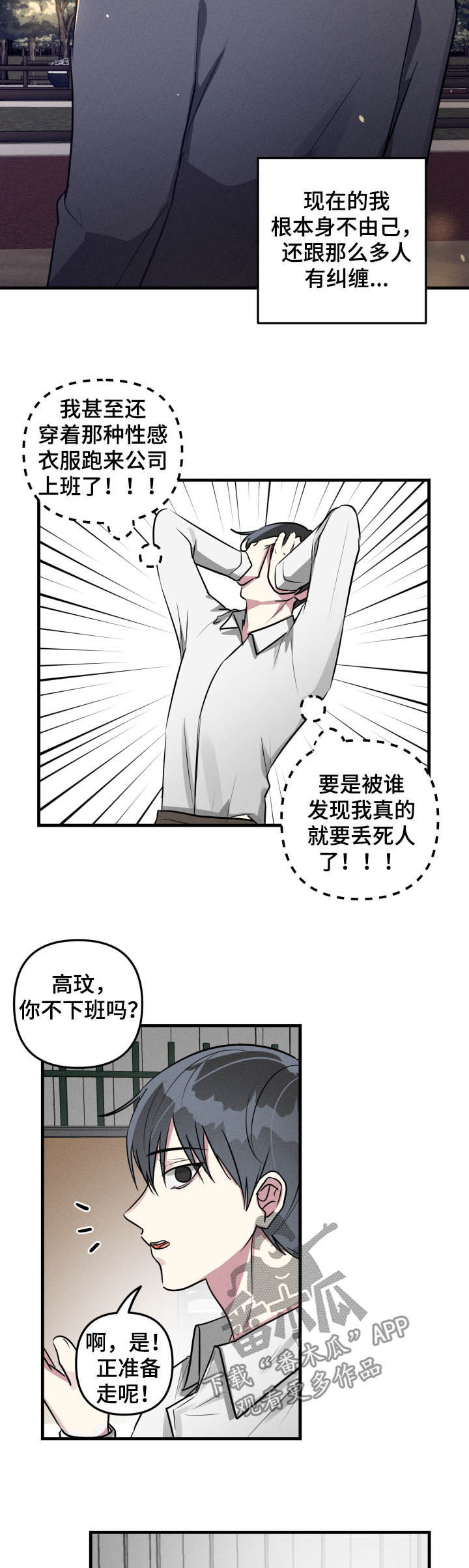 第48章：【第二季】下班7