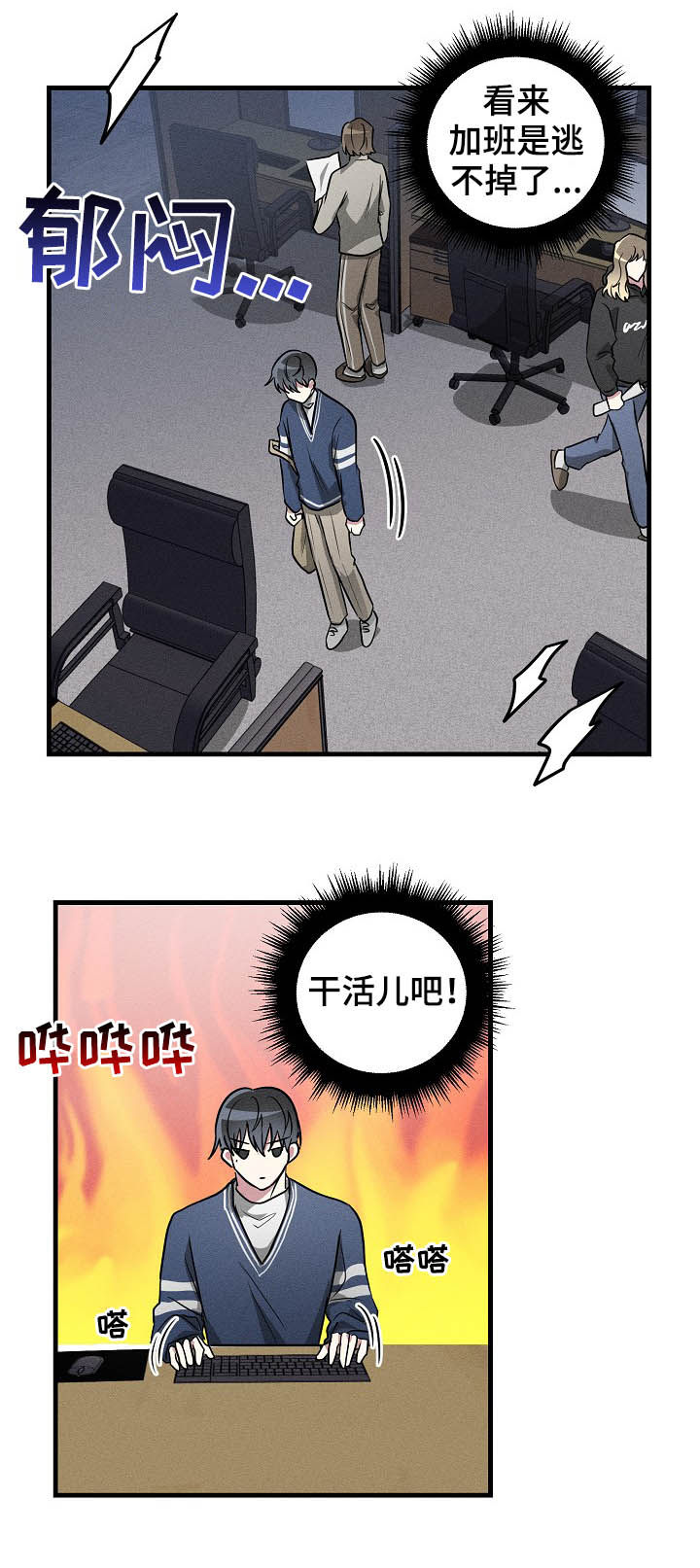 第63章：【第二季】加班7