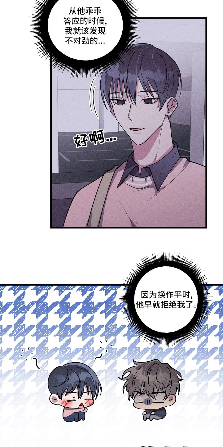 第102章：【第二季】难喝12