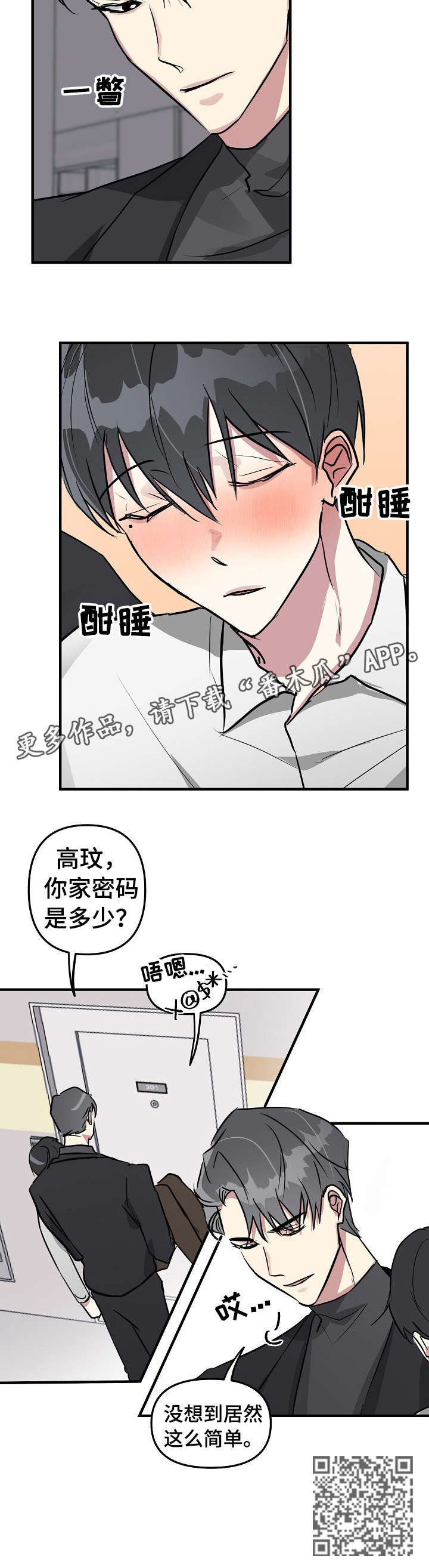 第18章：戏码3