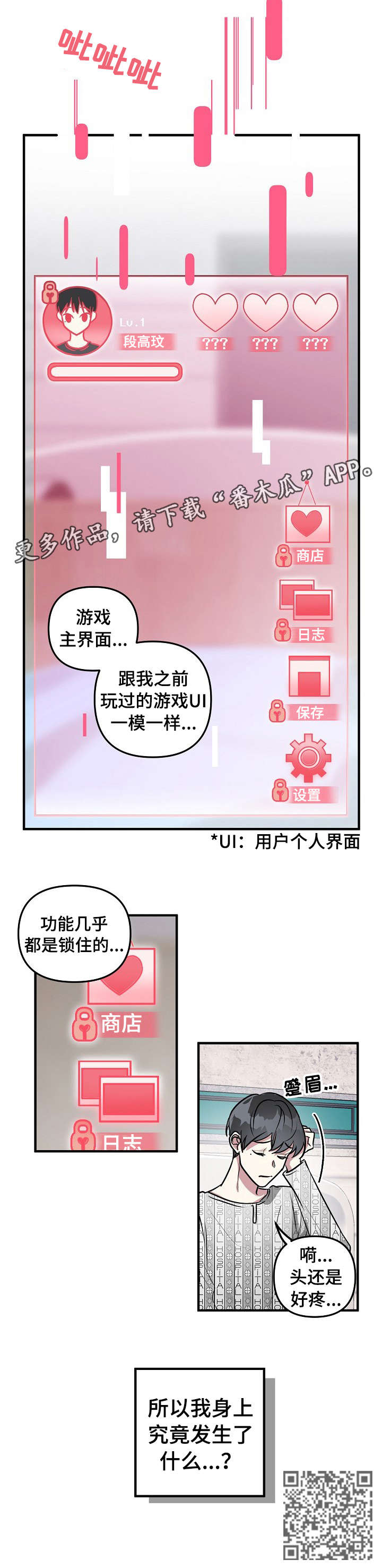 第4章：头疼6