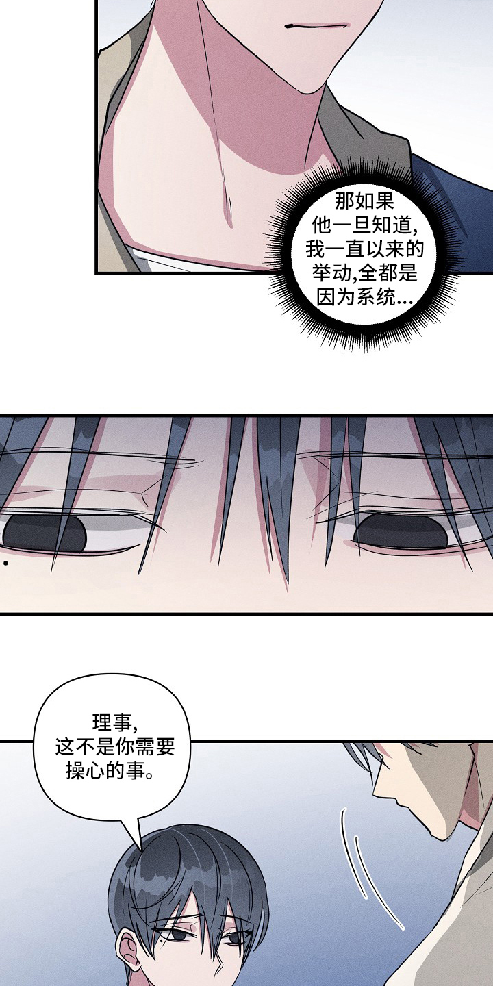 第92章：【第二季】不想再被摆布了11