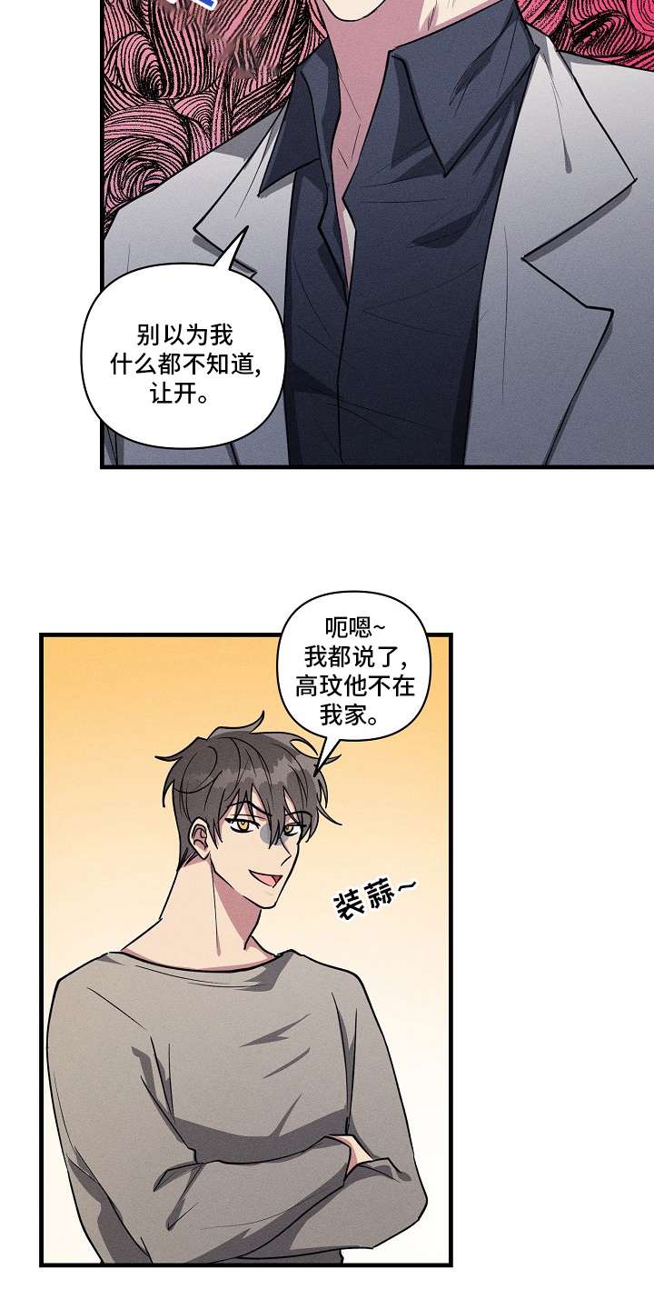 第97章：【第二季】装蒜13