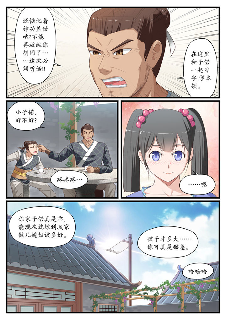 第3章：8