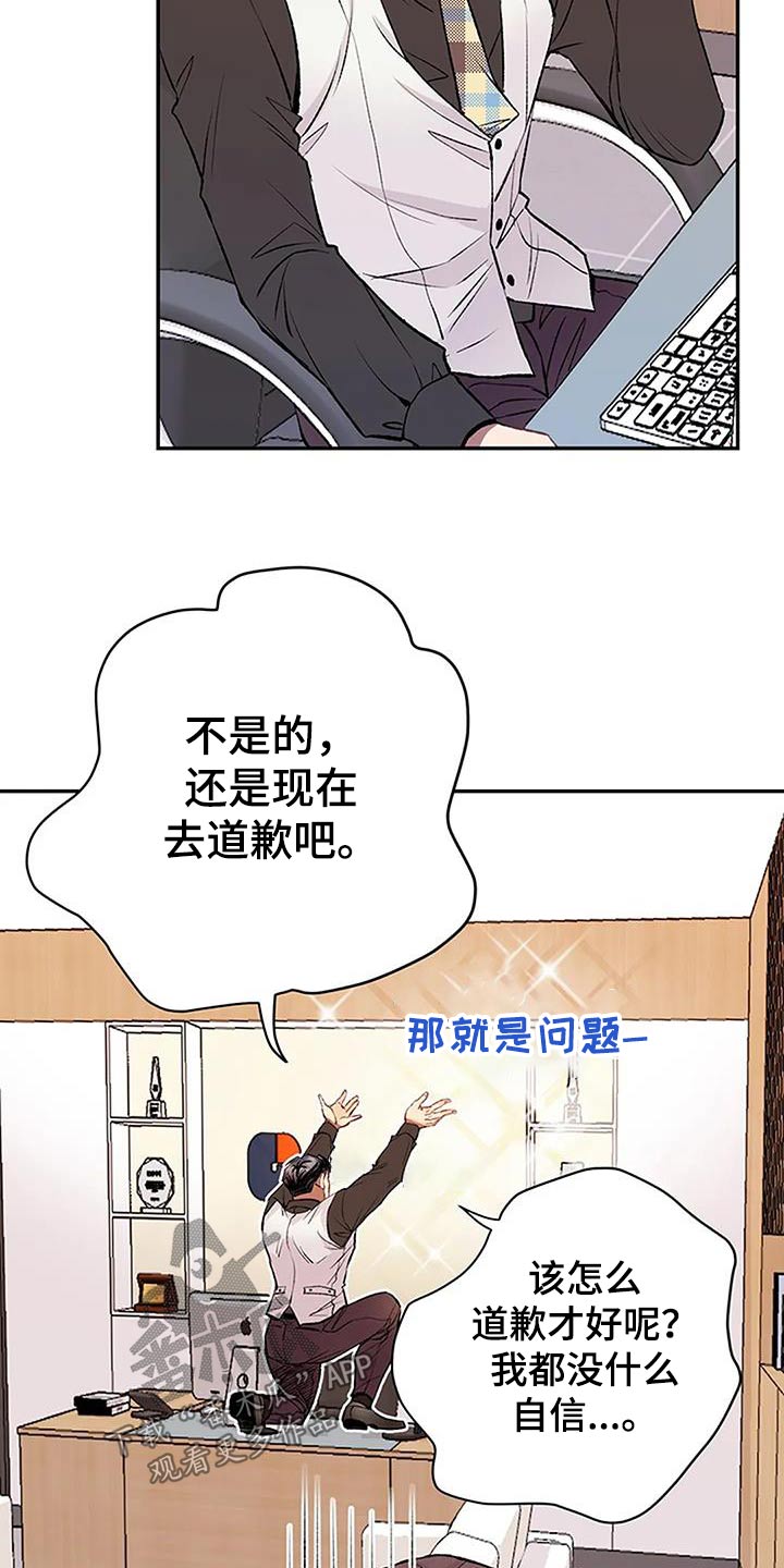 第31章：怎么道歉19