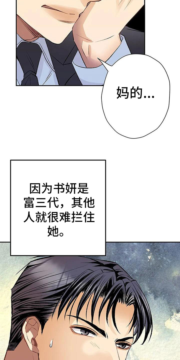 第10章：任性的侄女23