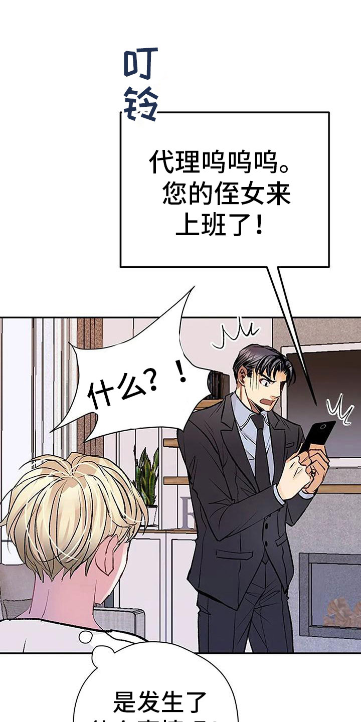 第10章：任性的侄女16