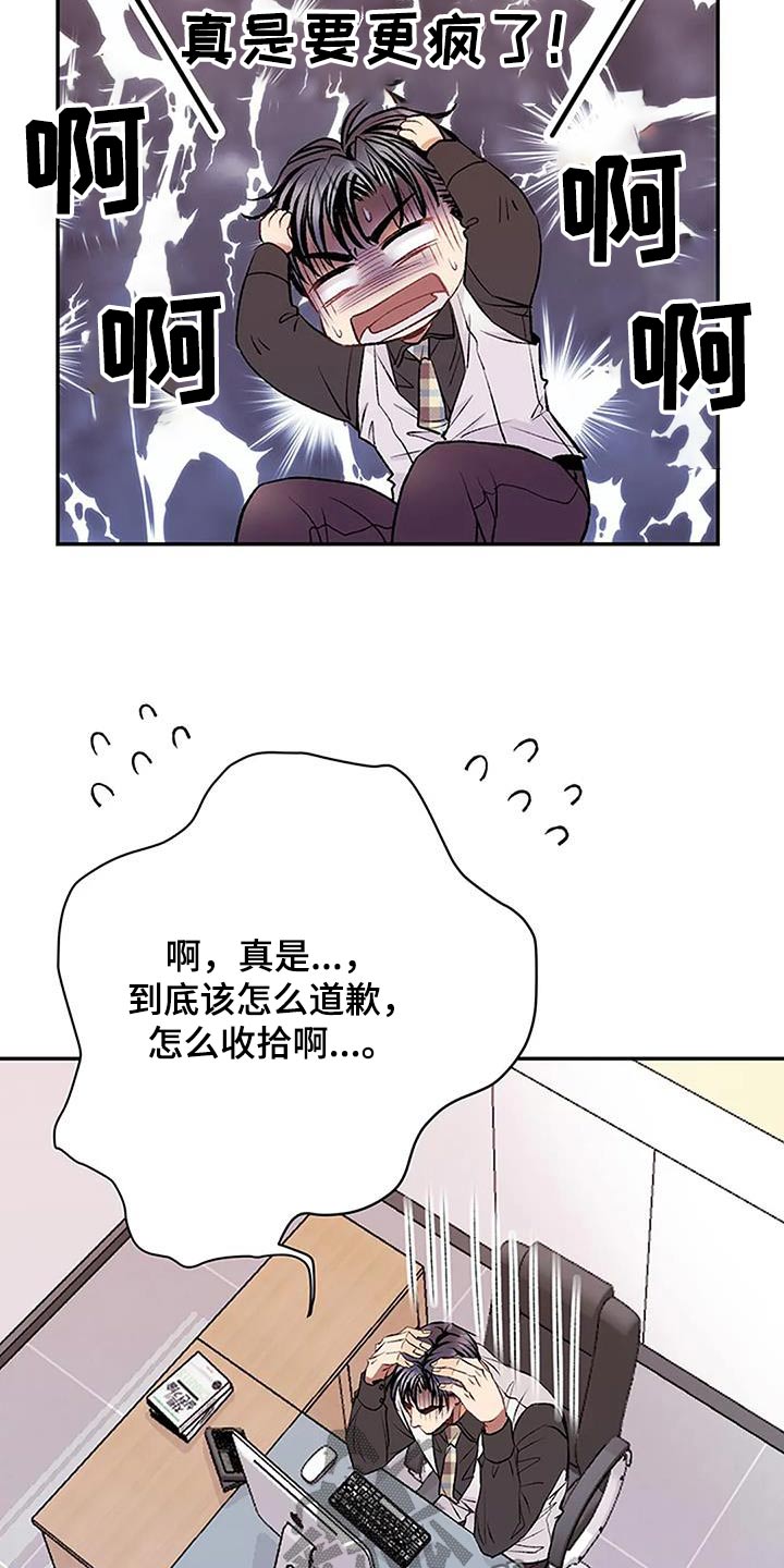 第31章：怎么道歉5