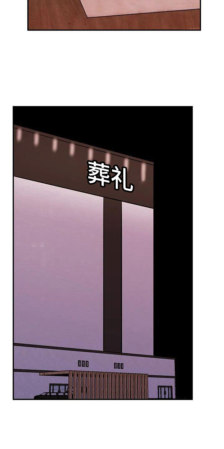 第2章： 葬礼17