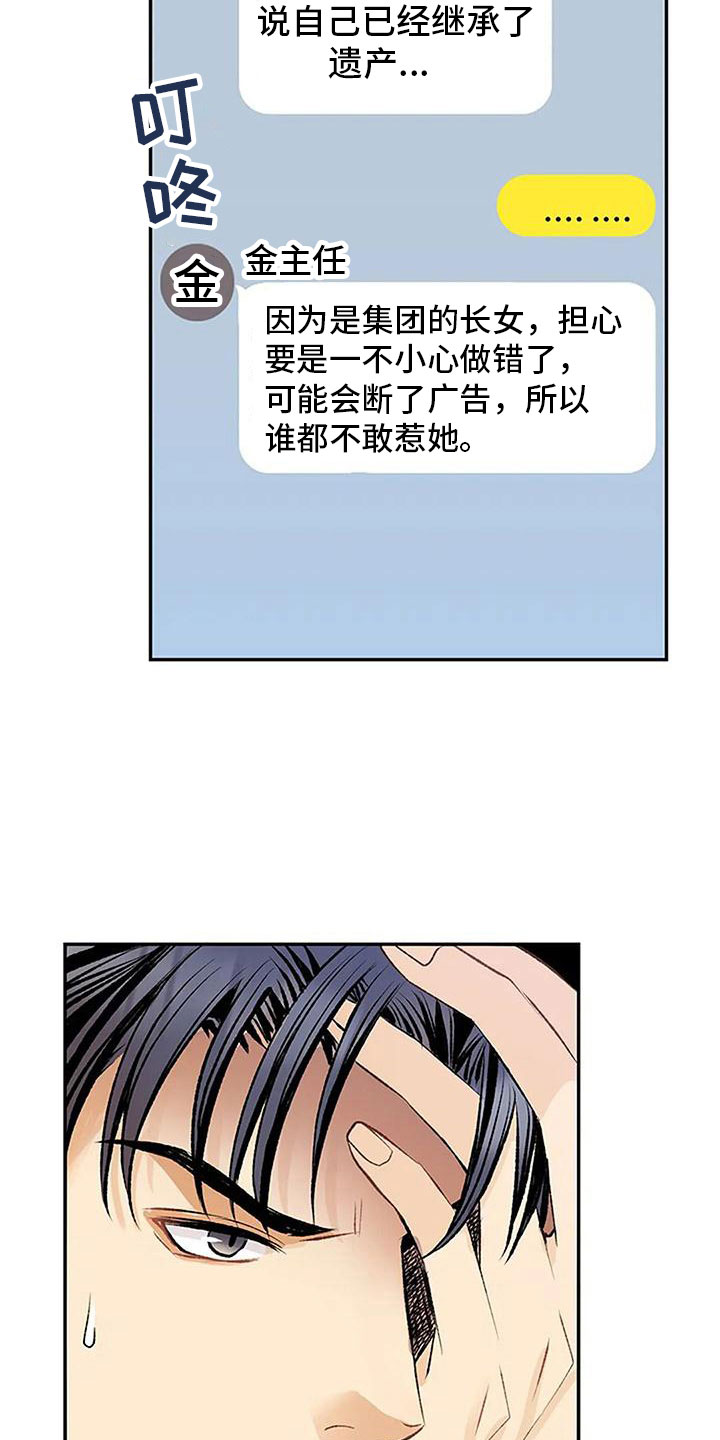 第10章：任性的侄女22