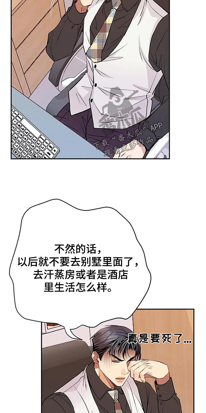第31章：怎么道歉18