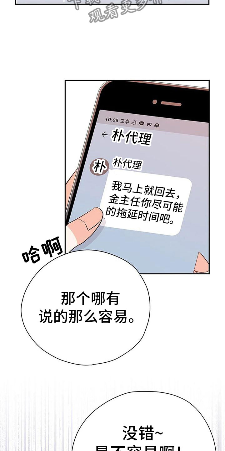 第10章：任性的侄女30