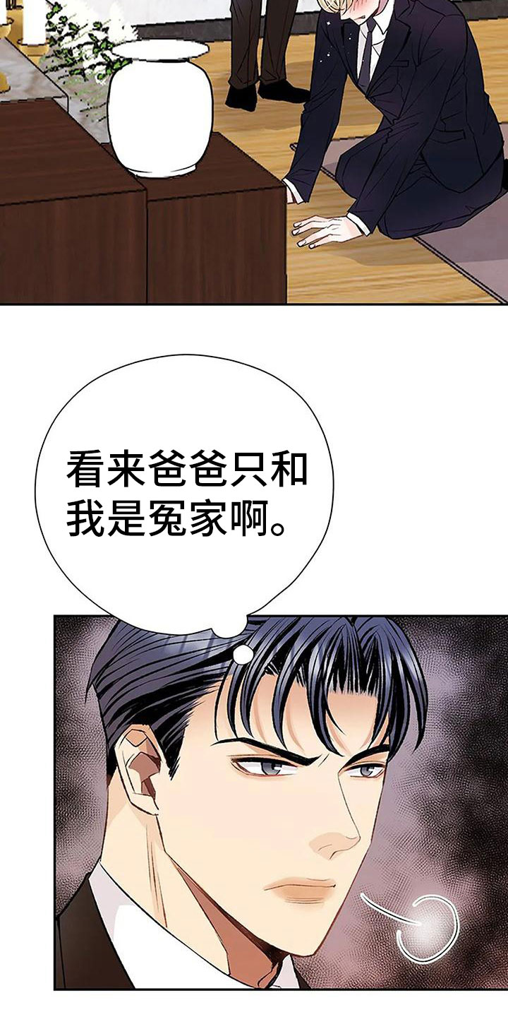 第3章：初见27