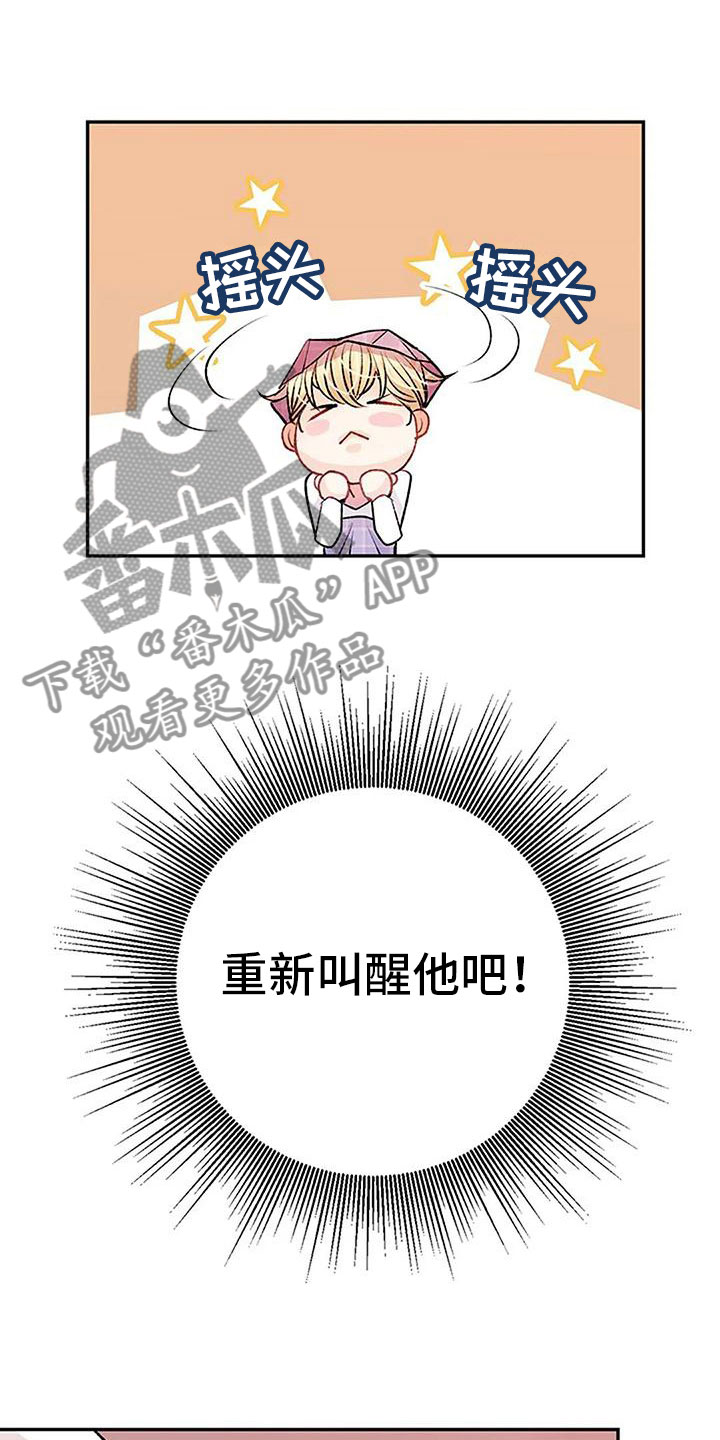 第16章：叫醒服务19