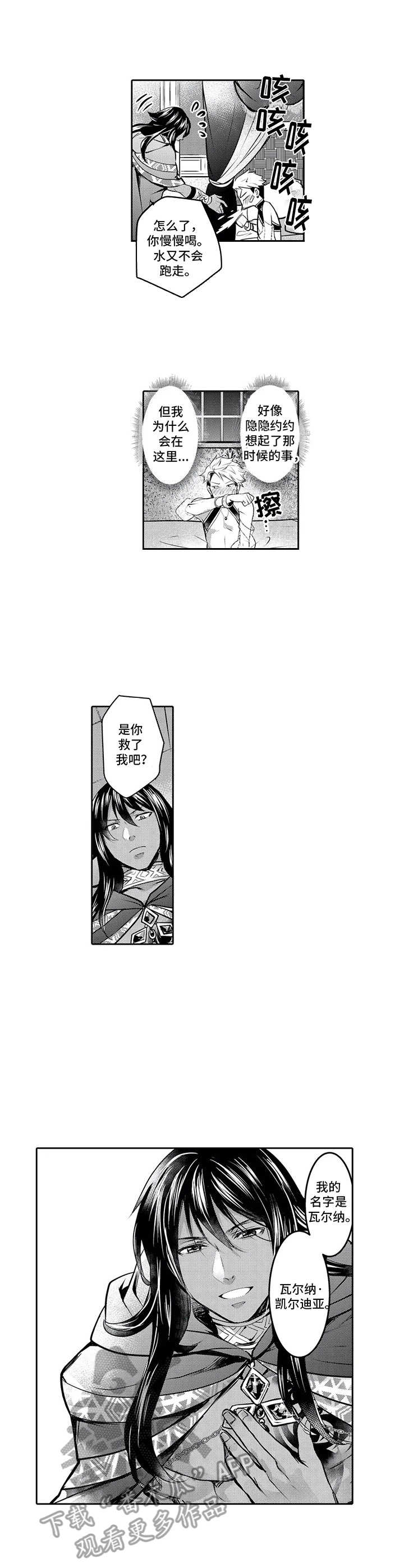 第4章：瓦尔纳5