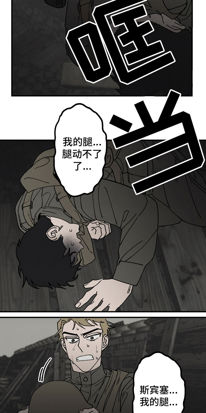第1章：受伤13