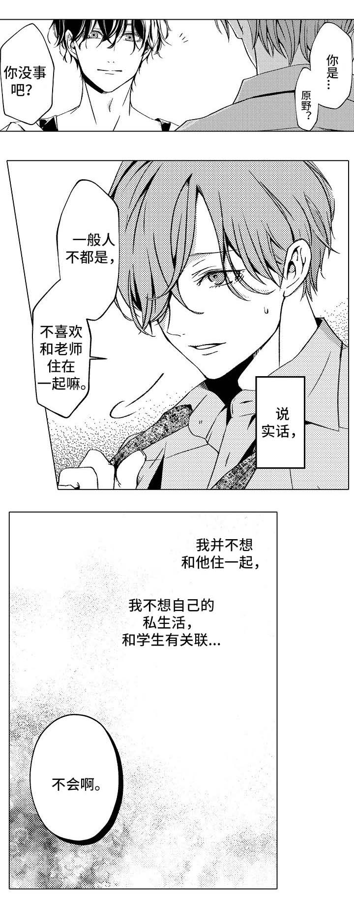 第2章：住在一起8