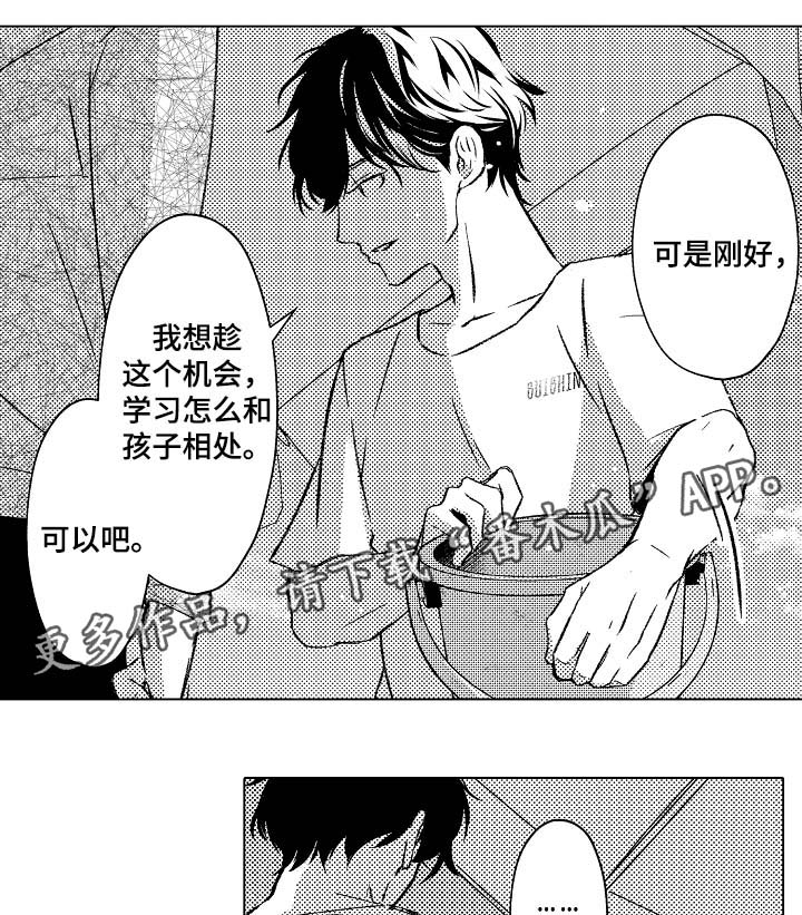 第28章：像个小孩4