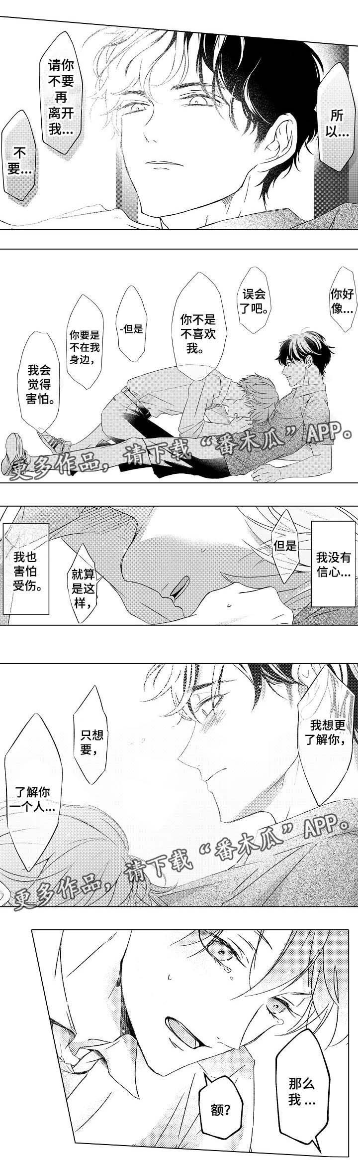 第21章：不要再离开我6