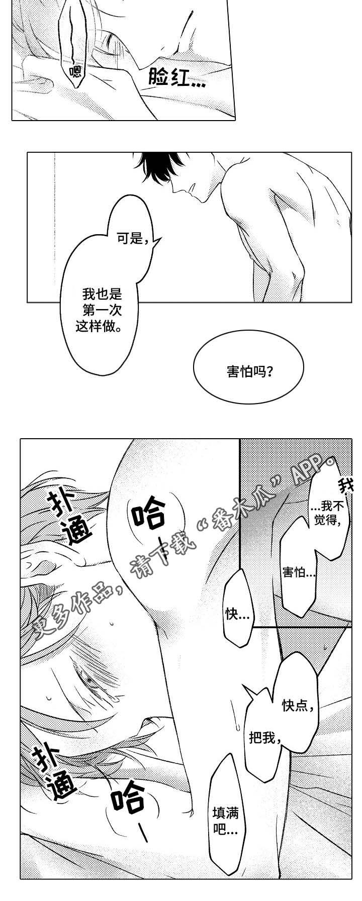 第22章：互相坦白8