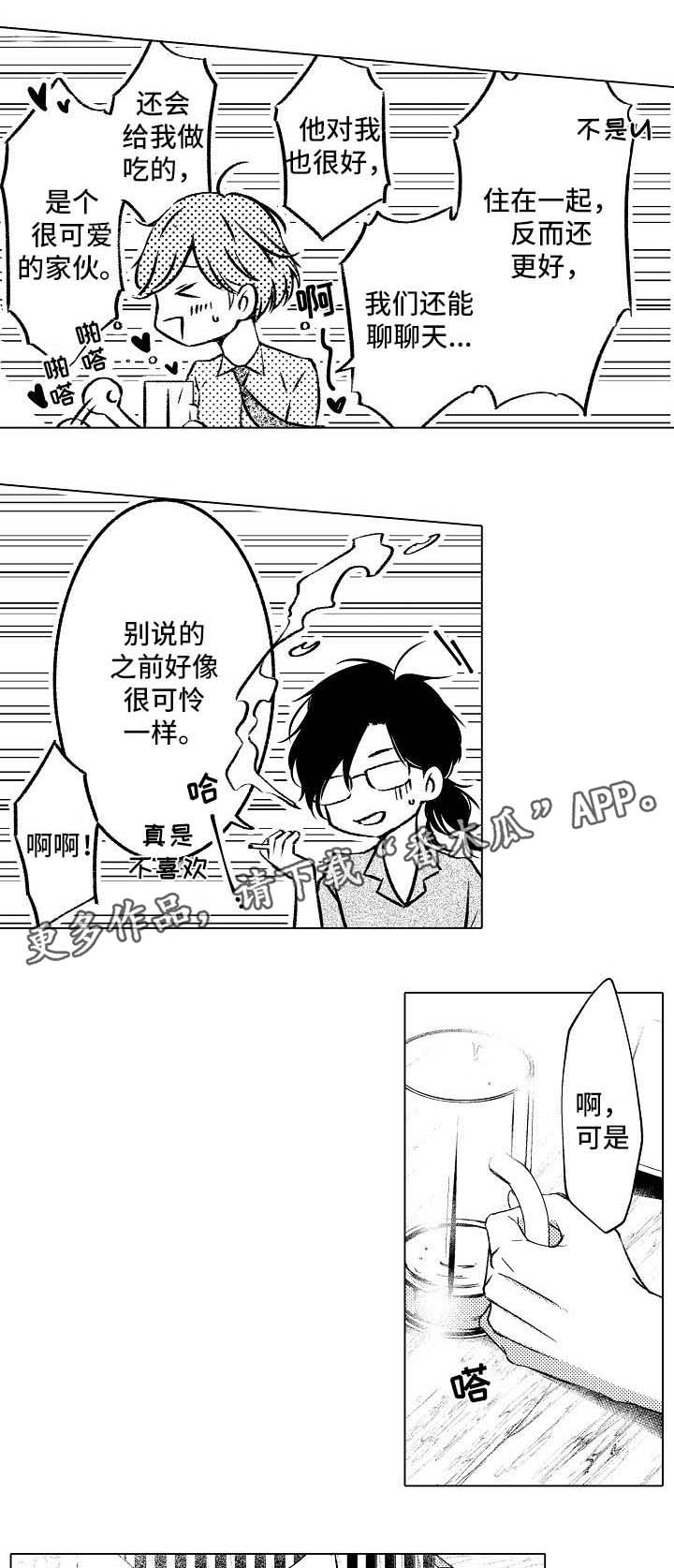 第13章：与相佐相见10
