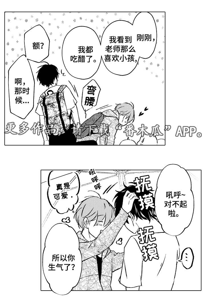 第28章：像个小孩6