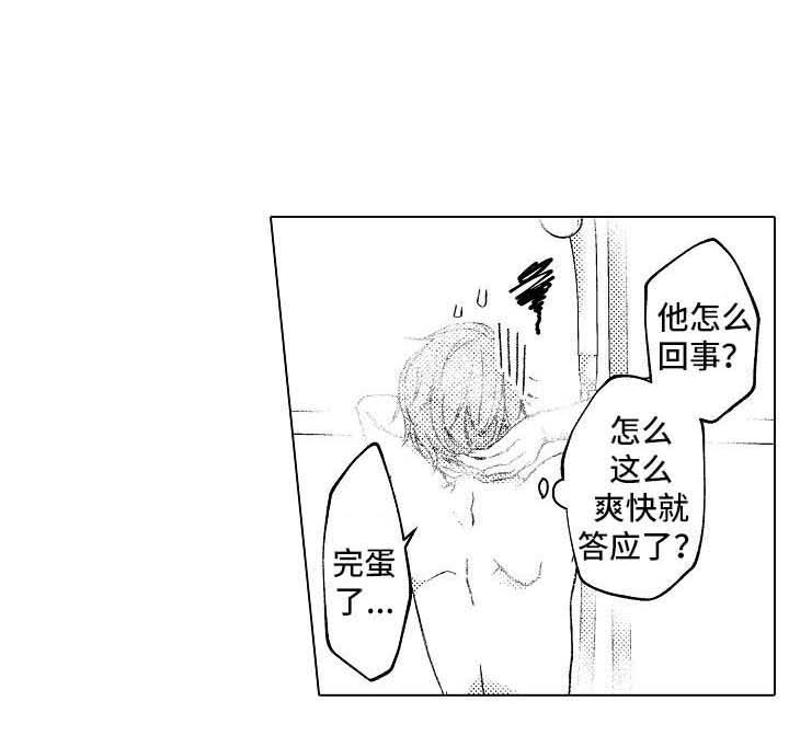 第2章：住在一起10