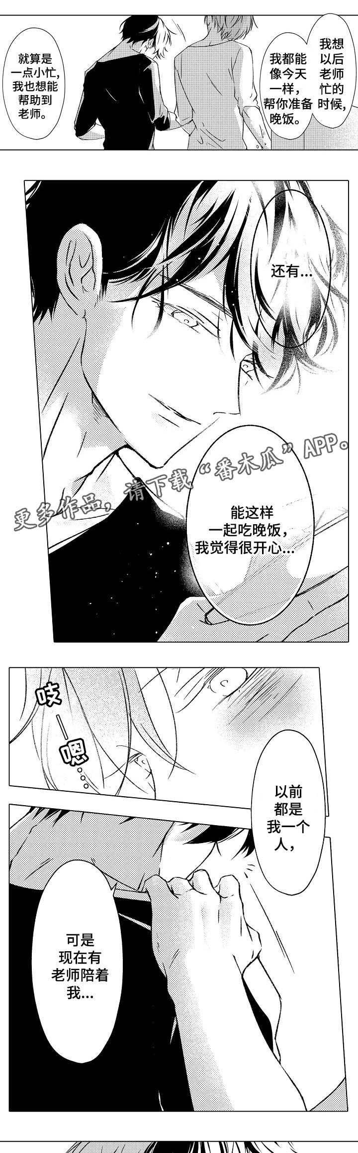 第26章：教我做饭3