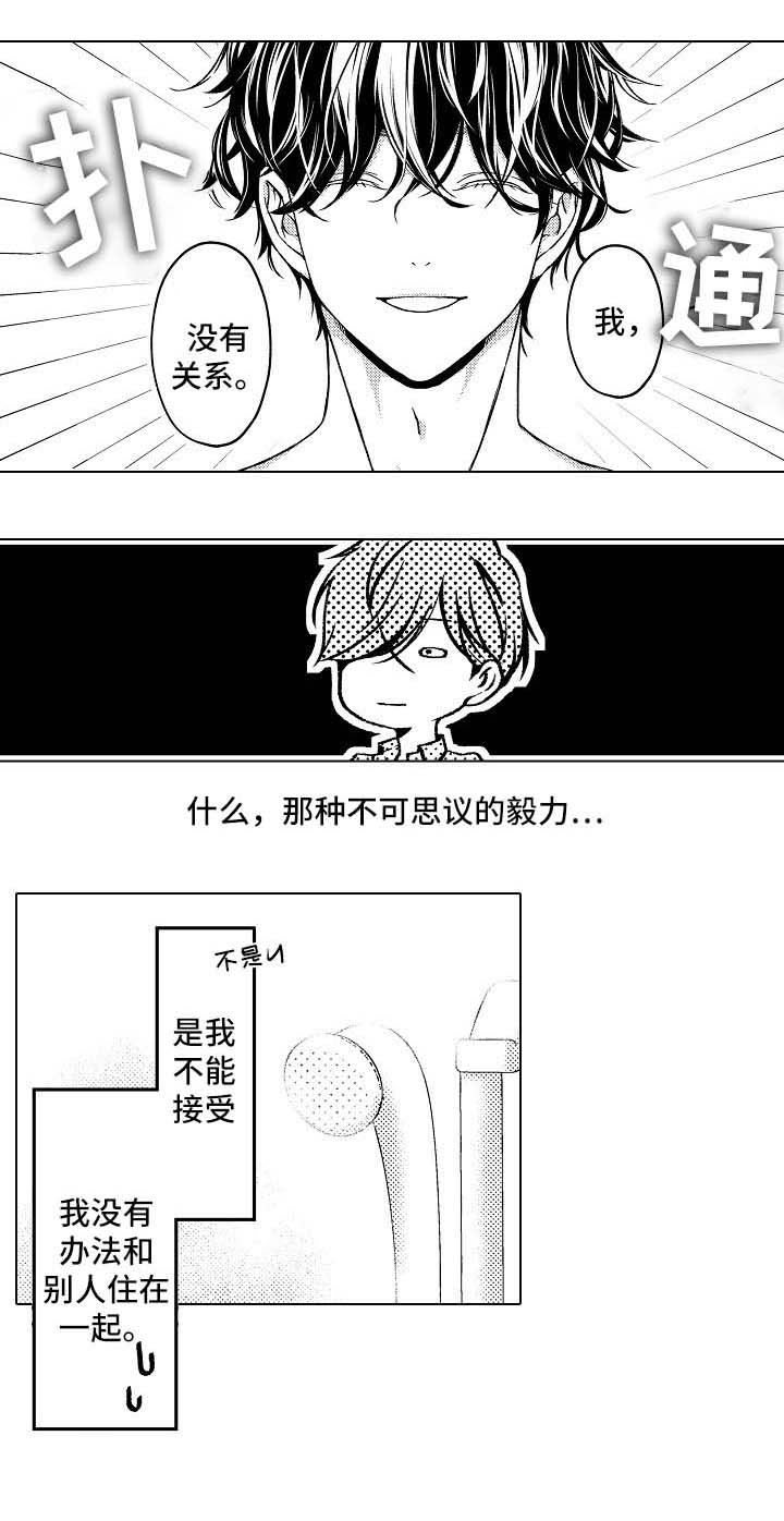 第2章：住在一起9
