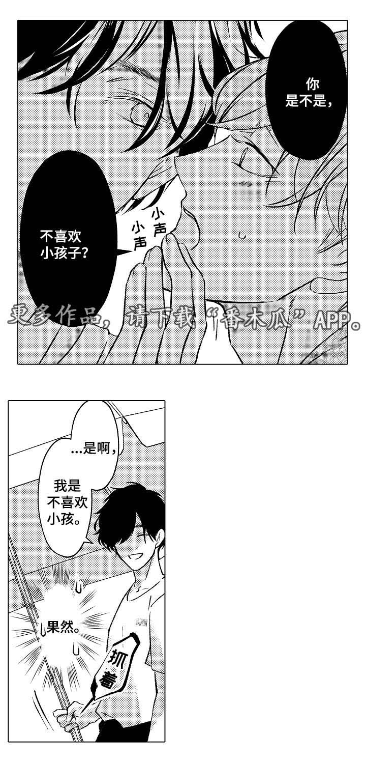 第28章：像个小孩3