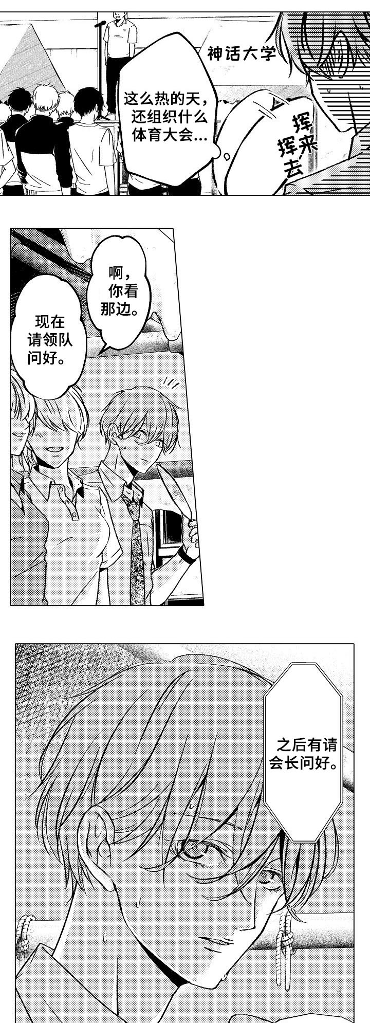 第1章：新生代表2