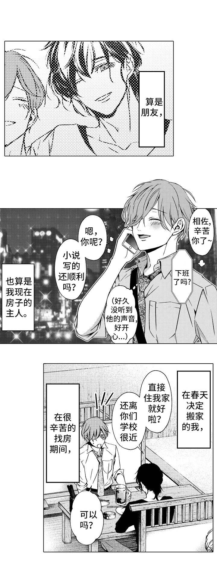 第2章：住在一起2