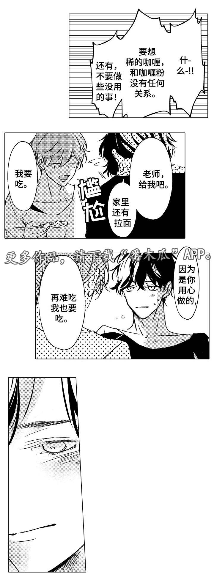第26章：教我做饭1