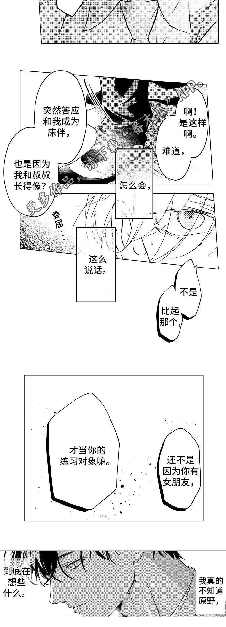 第18章：吃醋8